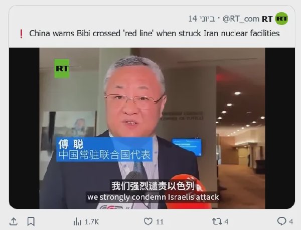 中國的謹慎沉默：以色列-伊朗衝突中的策略抉擇