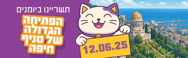 タヨ アジアンスーパーマーケット、ハイファに新店舗オープン