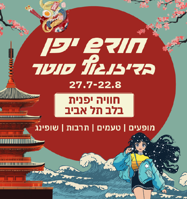 ディゼンゴフセンター ジャパンマンス