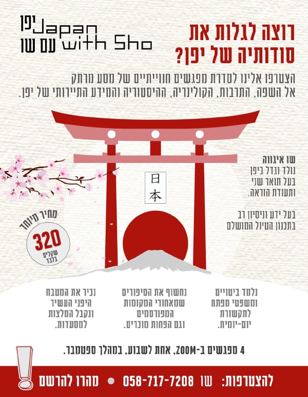 Japan with Sho: Online Workshops for Japanese Culture