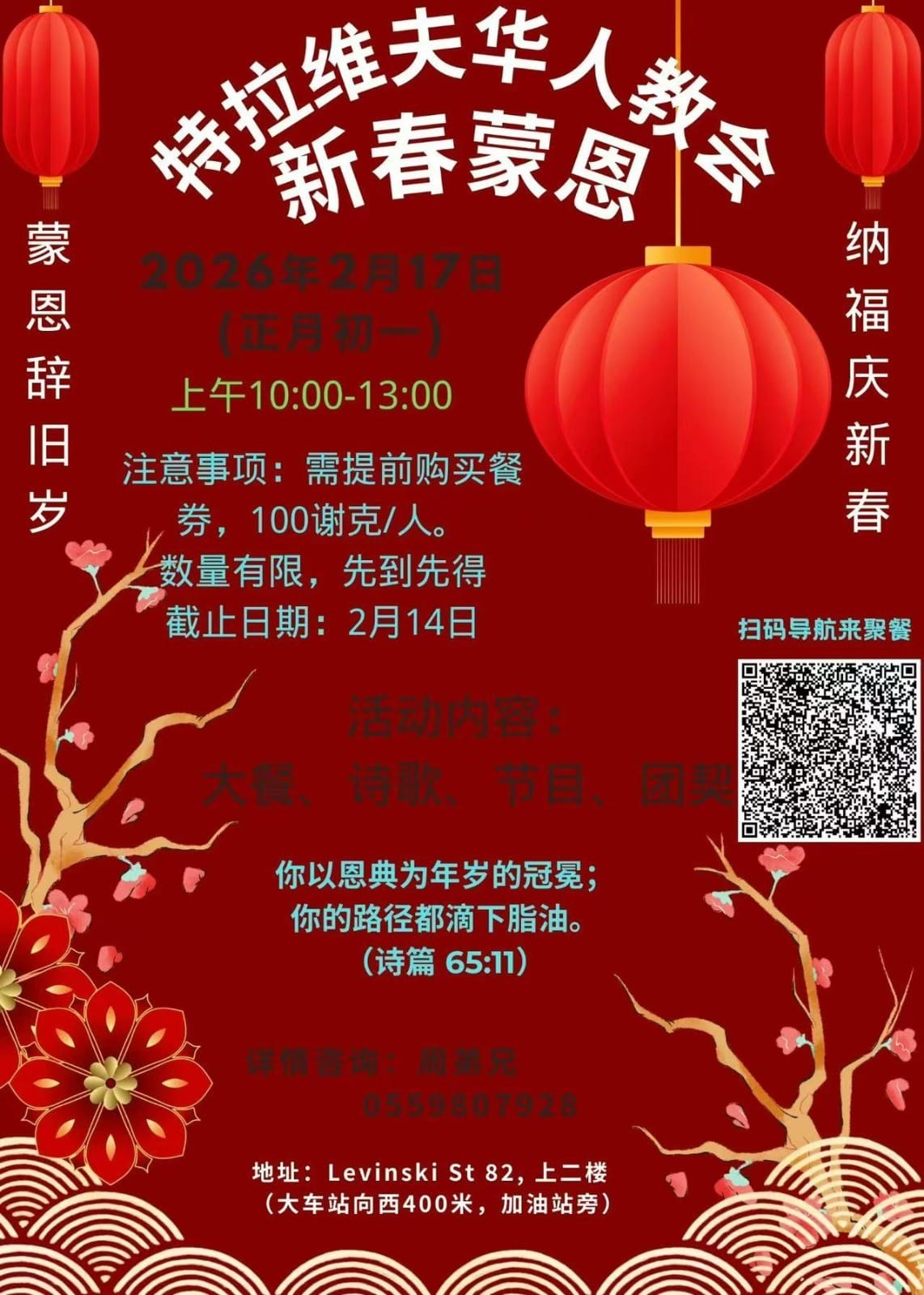 Tel Aviv Chinese Church Hosts Chinese New Year Celebration 2026