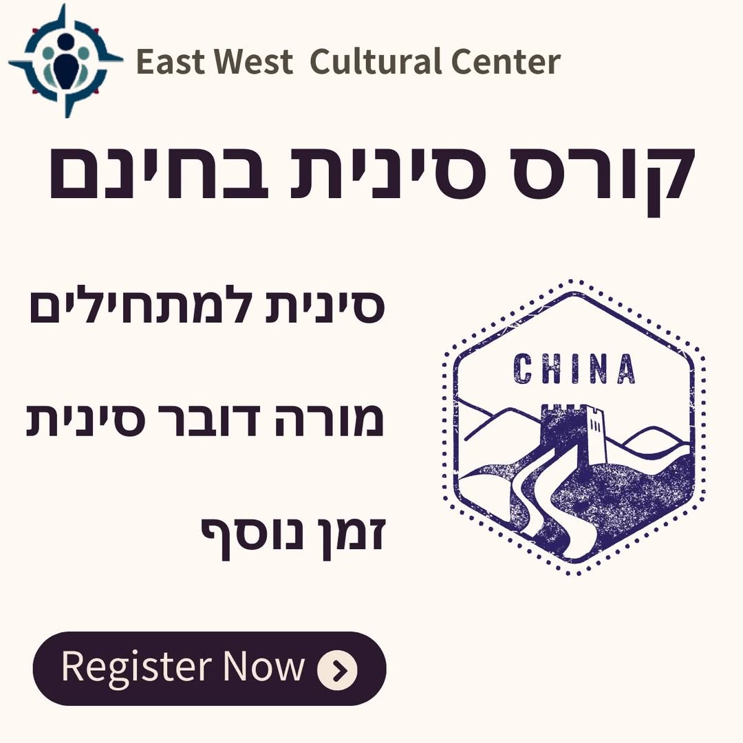 East-West Cultural Center (EWCC)