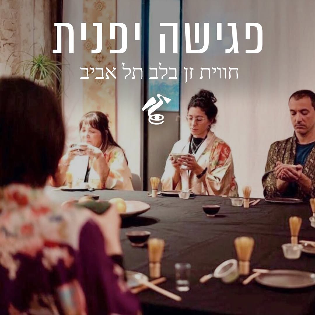 Orshina Culture Space TLV