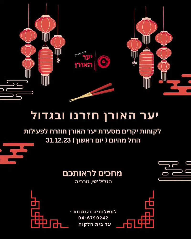 Ya'ar HaOren